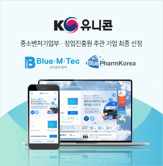 사진= 블루엠텍. 제공